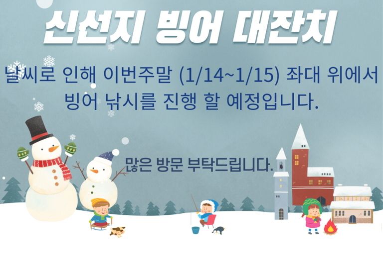 빙어 대잔치
